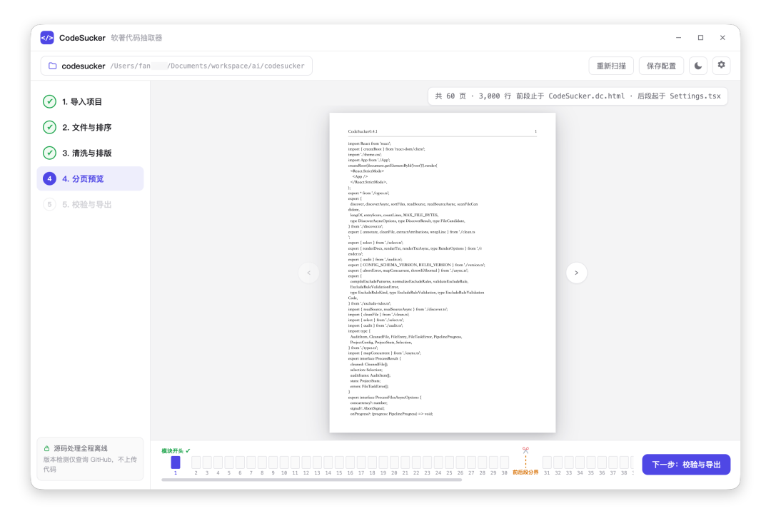 CodeSucker 源程序分页预览界面