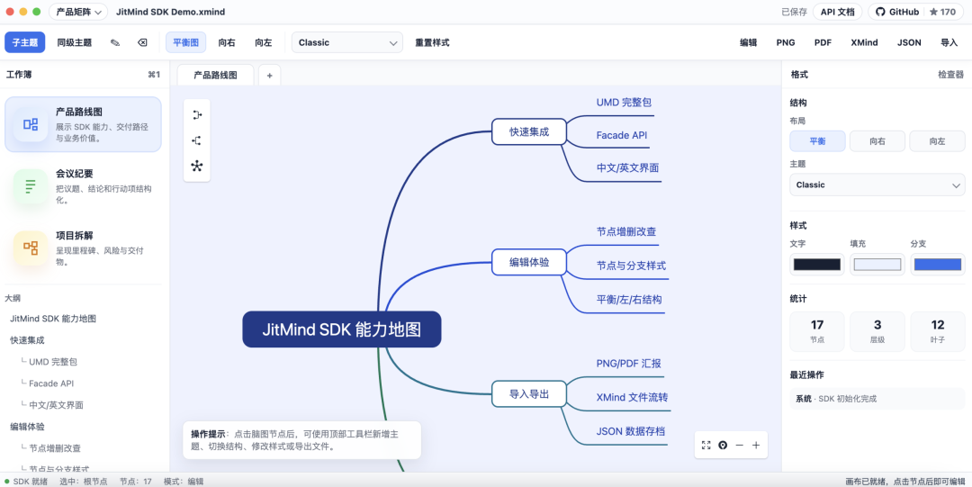 导出能力决定了它能否进入报告和知识沉淀流程。