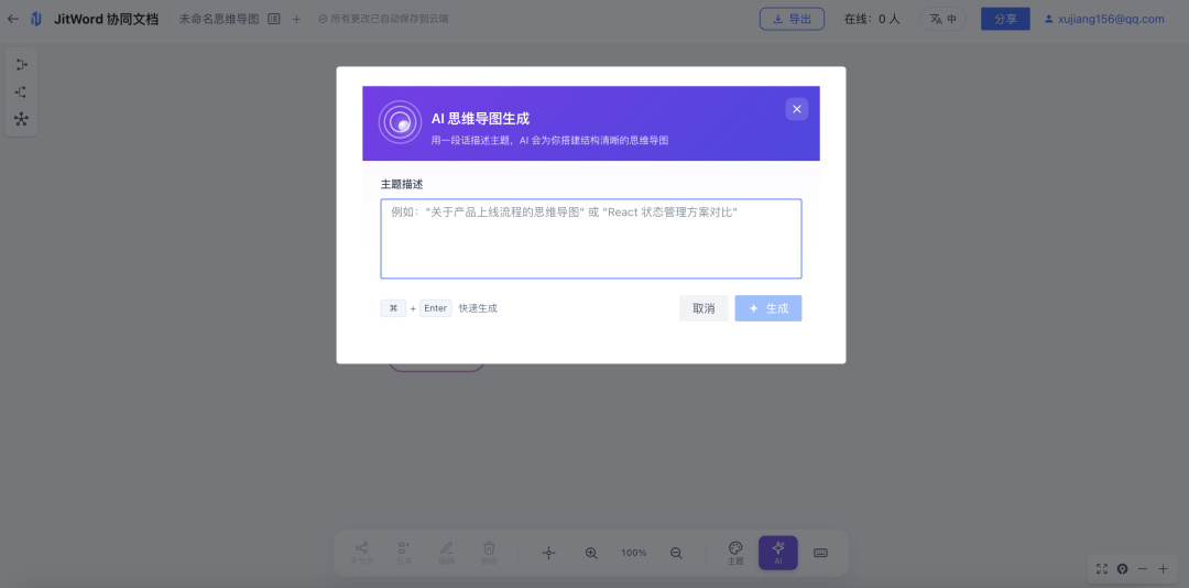 AI 思维导图把生成内容重新组织成可阅读结构。