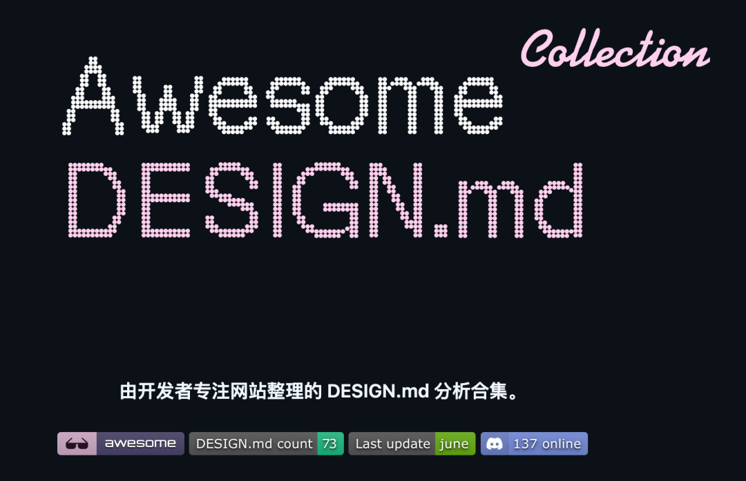 awesome-design-md 品牌样本库截图